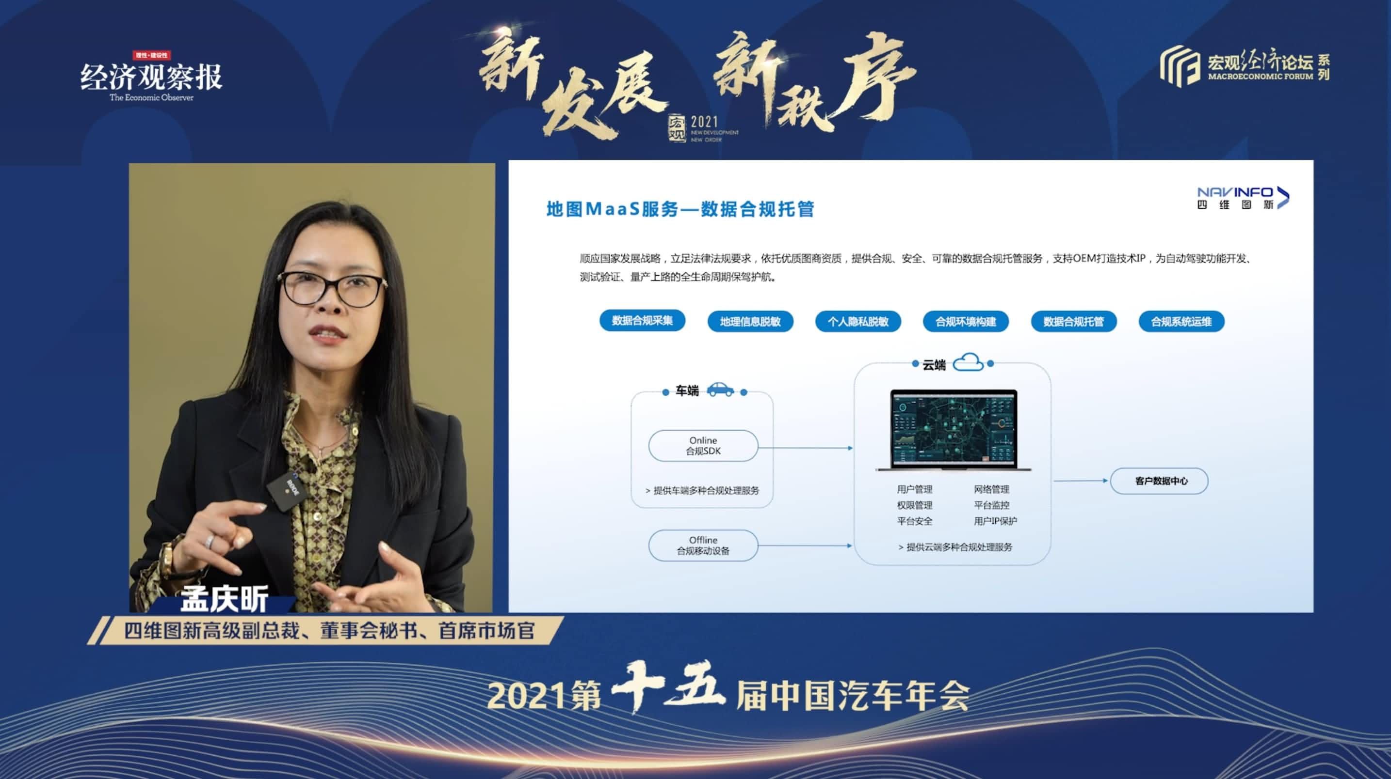 Ezpay孟庆昕：地图是未来保持智能汽车数据洪流运转的重要载体